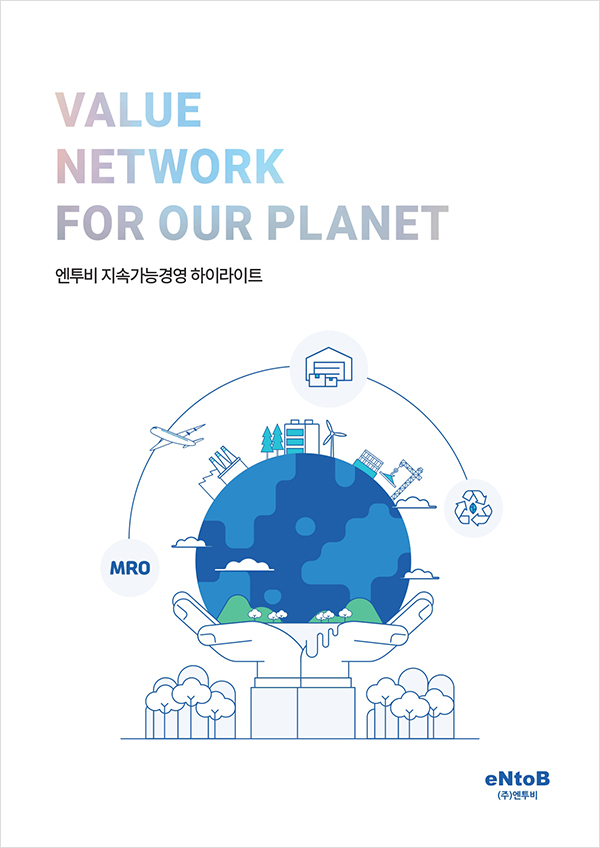 VALUE NETWORK FOR OUR PLANET 엔투비 지속가능경영 하이라이트